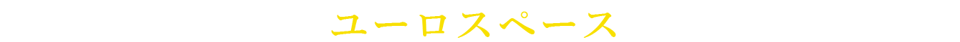 2022年8月13日（土）より、ユーロスペースほか全国順次公開